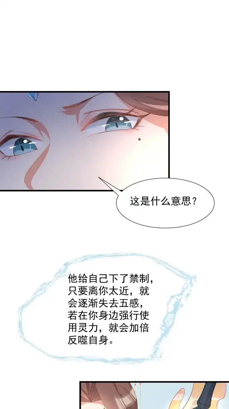 据说我是合欢宗老祖 第95话 魂归处 第13页
