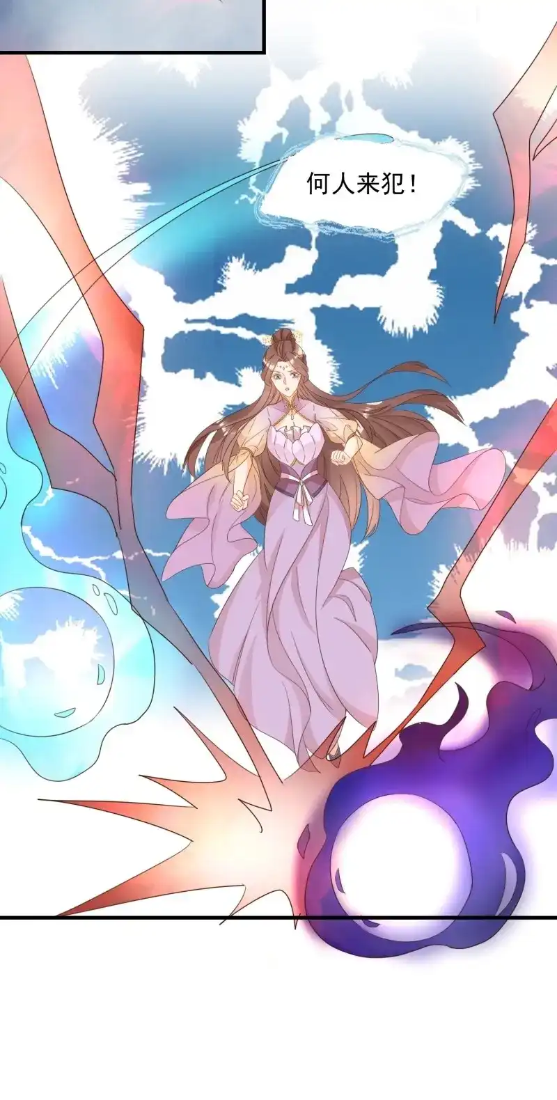 据说我是合欢宗老祖 第95话 魂归处 第6页