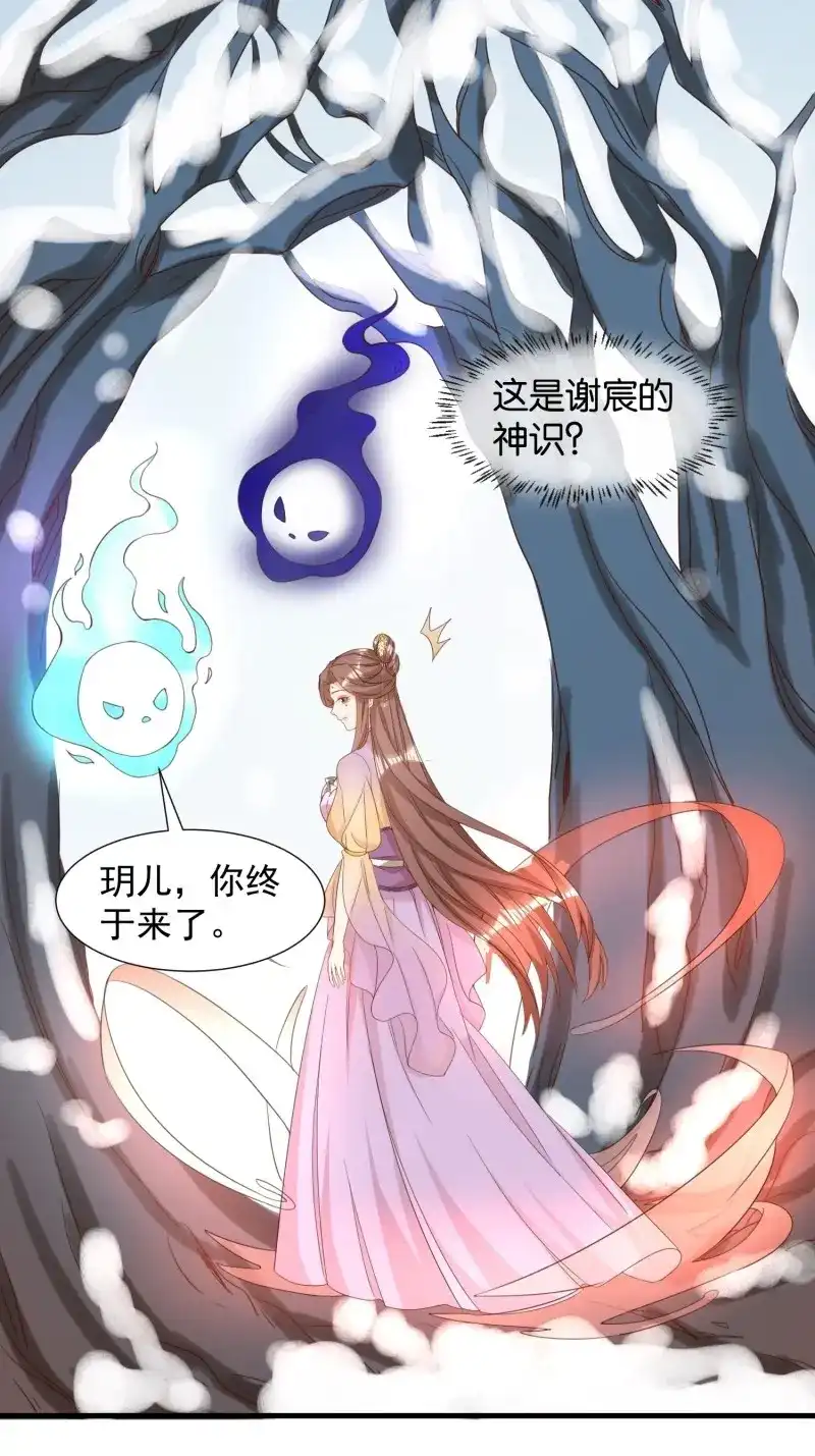 据说我是合欢宗老祖 第95话 魂归处 第3页