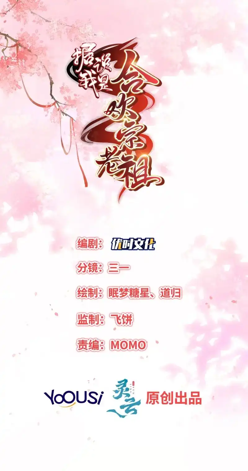 据说我是合欢宗老祖 第96话 棋子 第2页