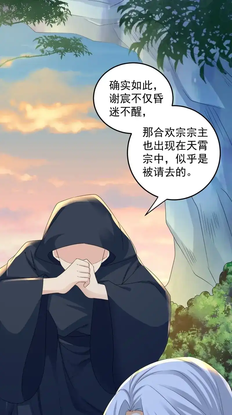 据说我是合欢宗老祖 第96话 棋子 第5页