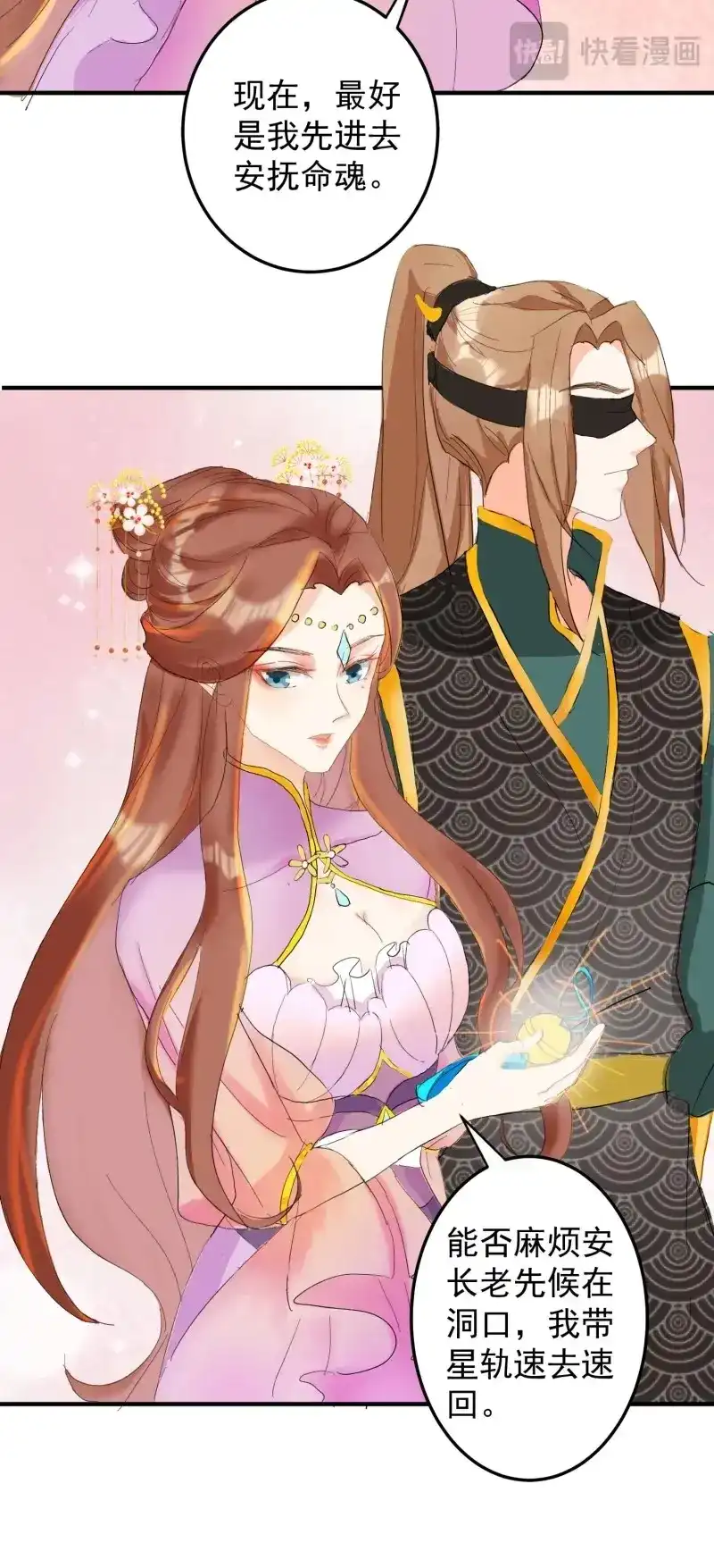 据说我是合欢宗老祖 第96话 棋子 第20页