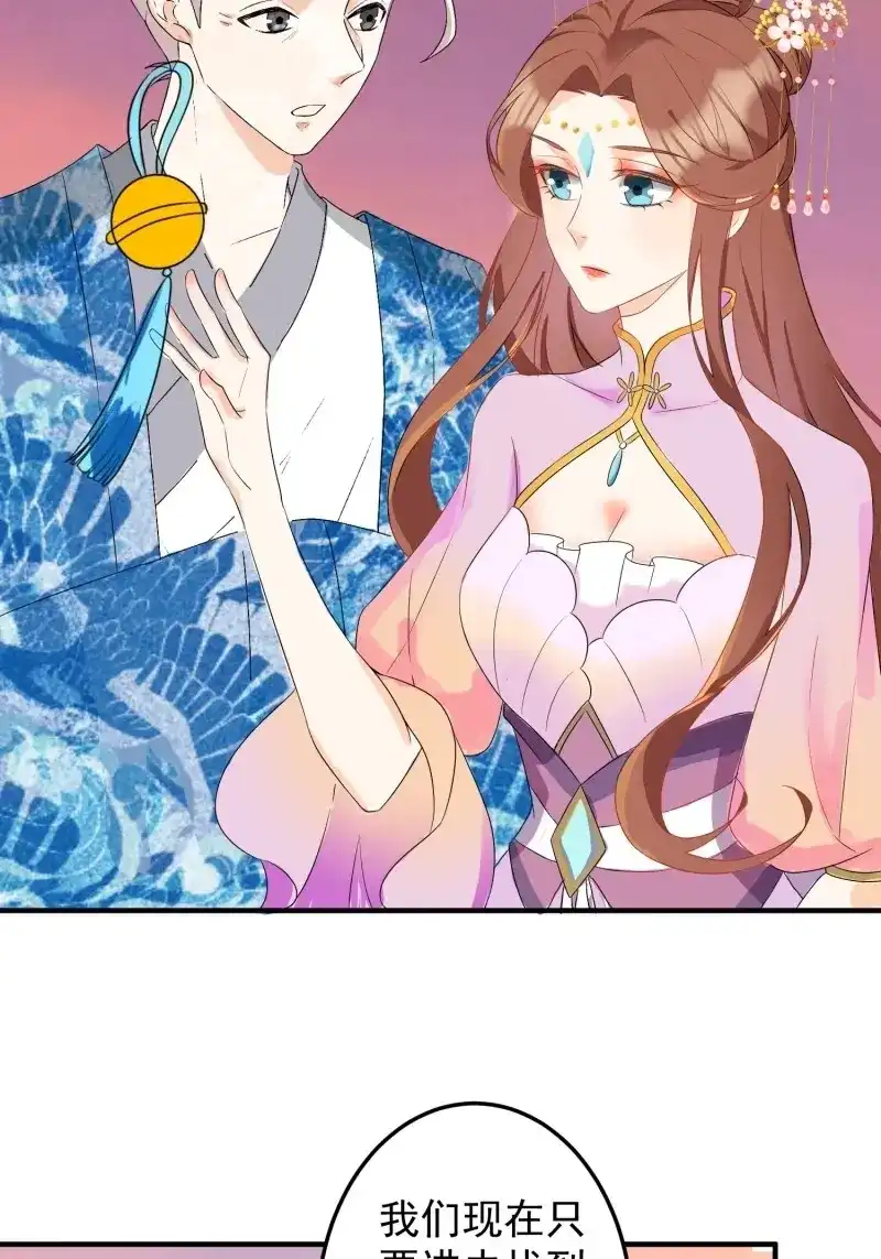 据说我是合欢宗老祖 第96话 棋子 第14页
