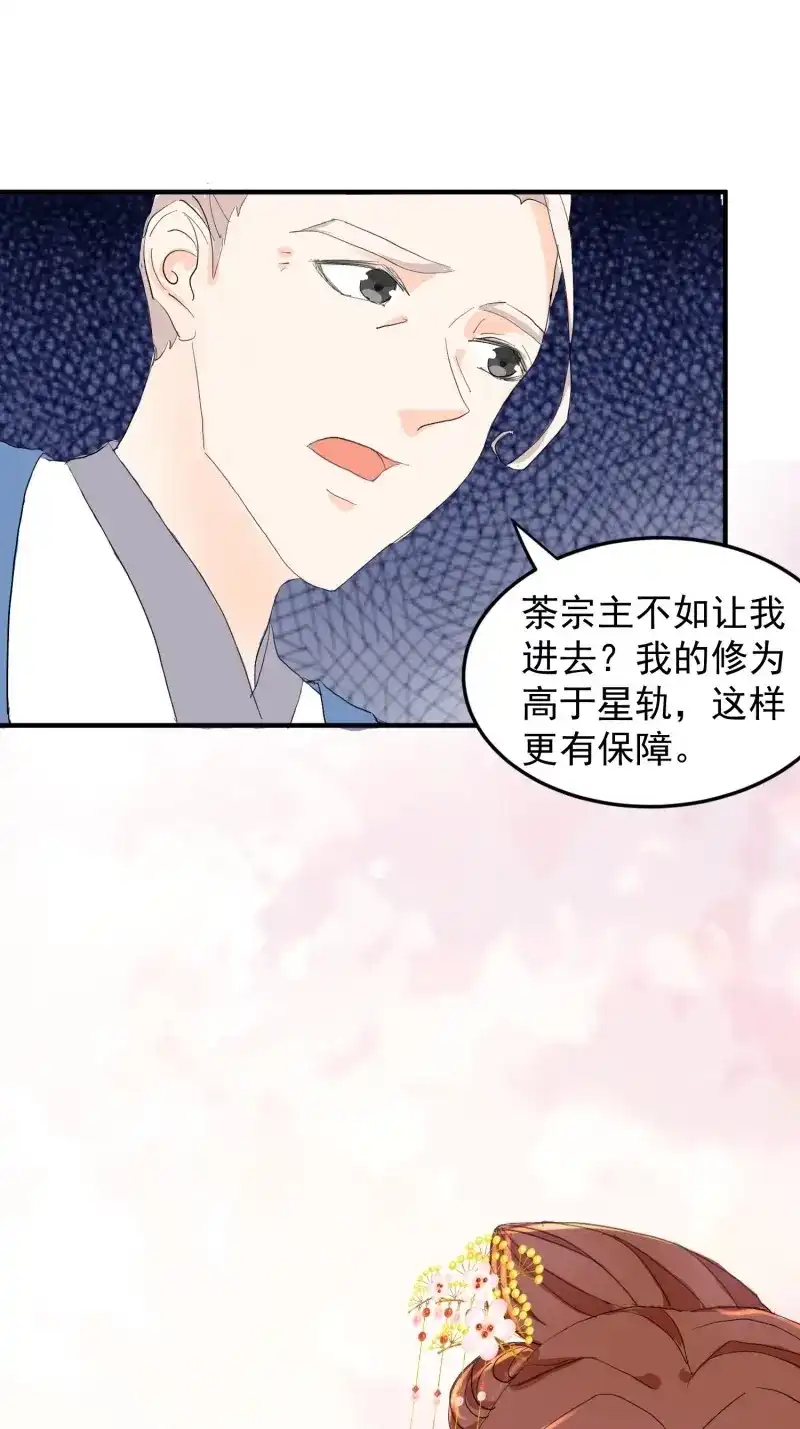 据说我是合欢宗老祖 第96话 棋子 第21页