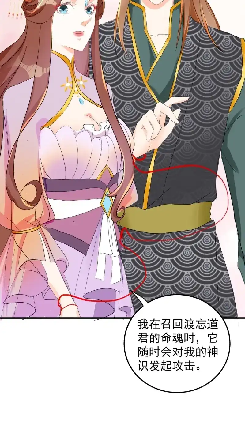 据说我是合欢宗老祖 第96话 棋子 第24页