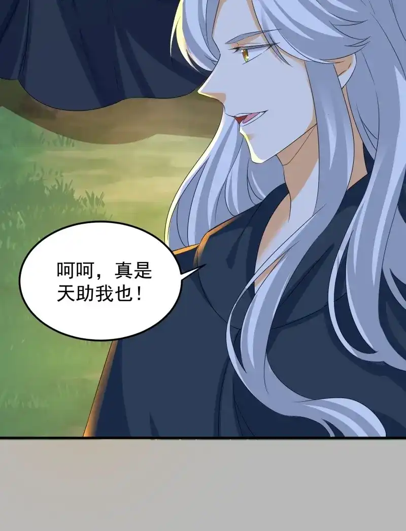 据说我是合欢宗老祖 第96话 棋子 第6页