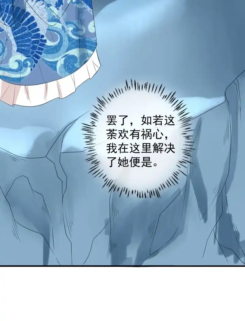 据说我是合欢宗老祖 第96话 棋子 第28页
