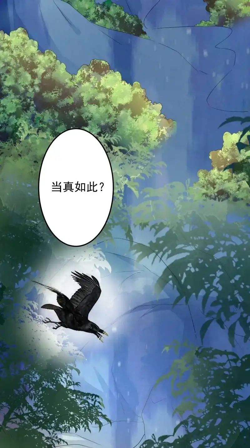 据说我是合欢宗老祖 第96话 棋子 第4页
