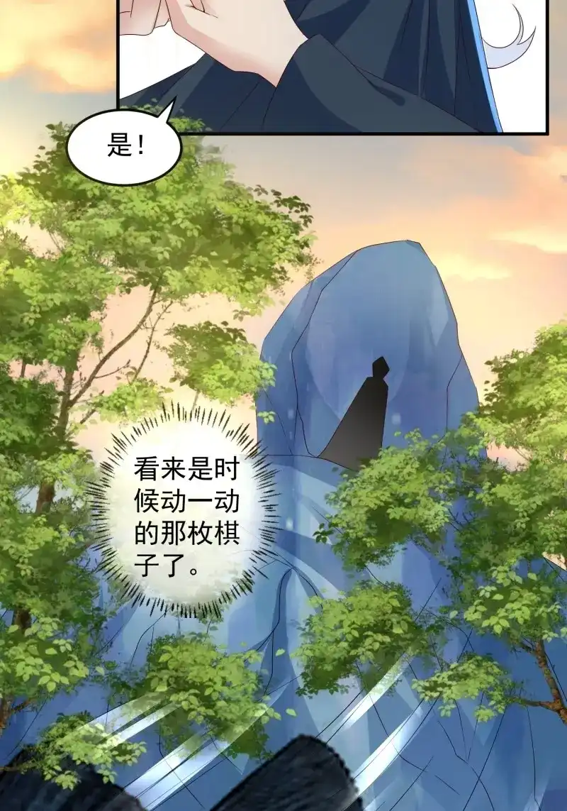 据说我是合欢宗老祖 第96话 棋子 第9页
