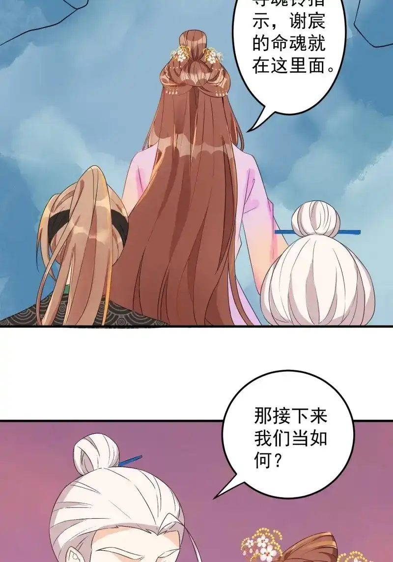 据说我是合欢宗老祖 第96话 棋子 第13页
