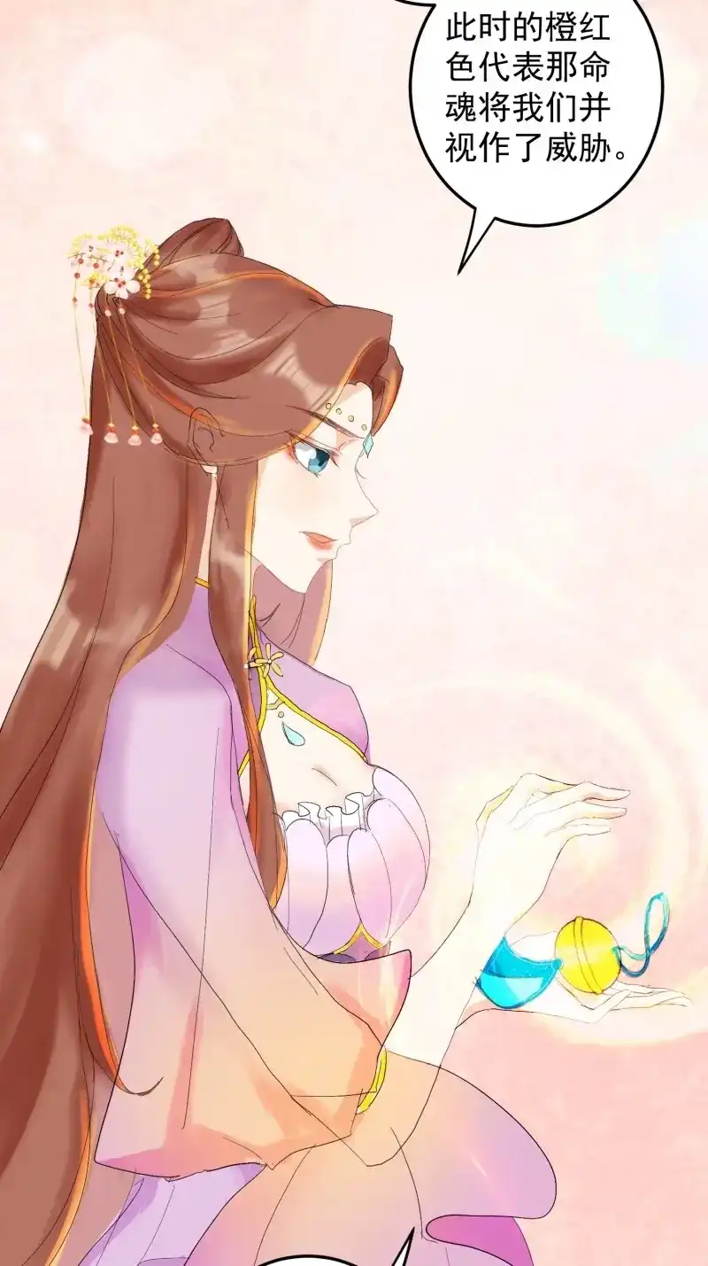 据说我是合欢宗老祖 第96话 棋子 第19页