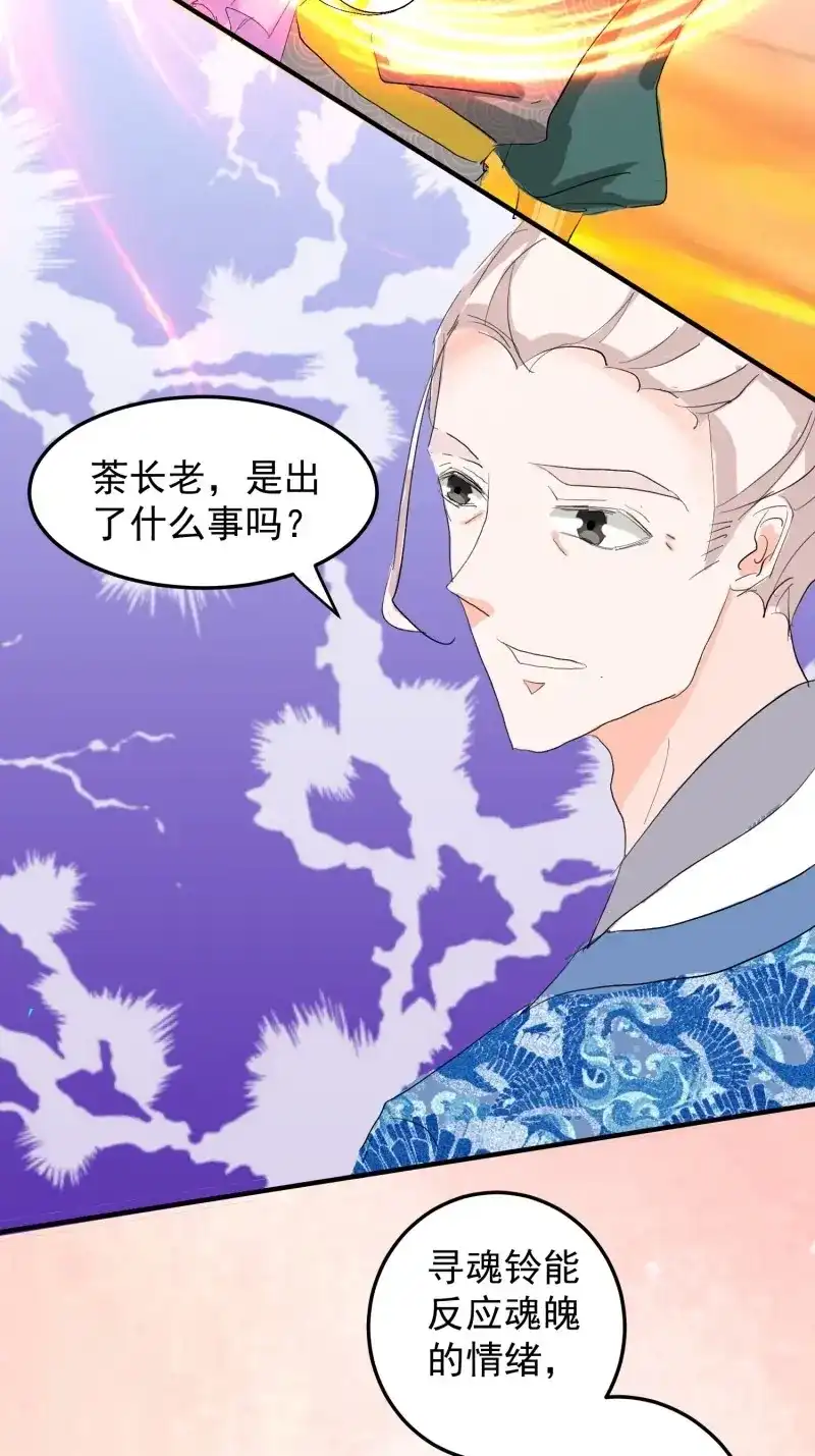 据说我是合欢宗老祖 第96话 棋子 第18页