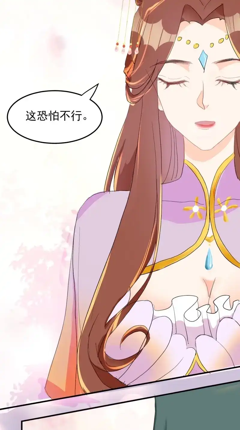 据说我是合欢宗老祖 第96话 棋子 第22页