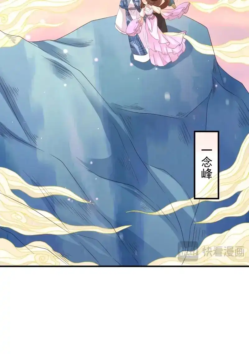据说我是合欢宗老祖 第96话 棋子 第11页