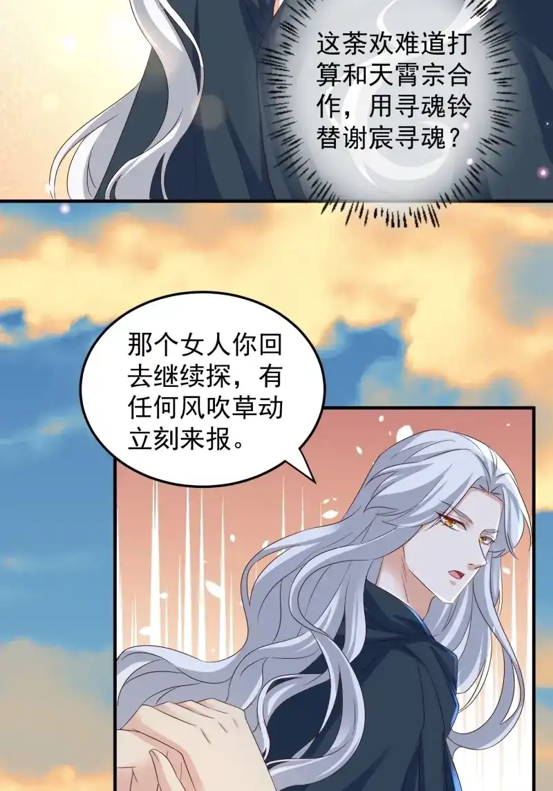 据说我是合欢宗老祖 第96话 棋子 第8页