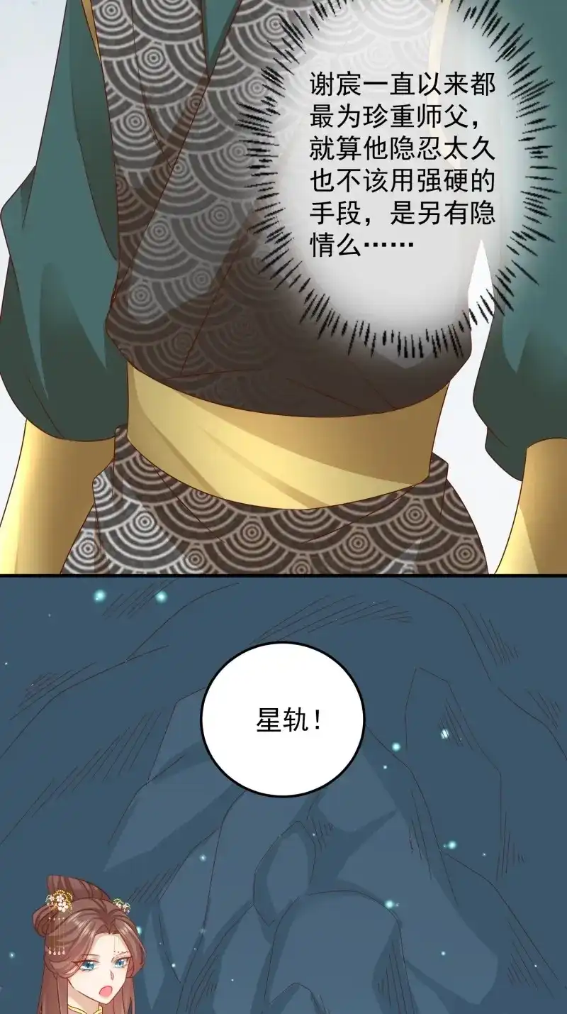 据说我是合欢宗老祖 第97话 梦蝶决 第21页