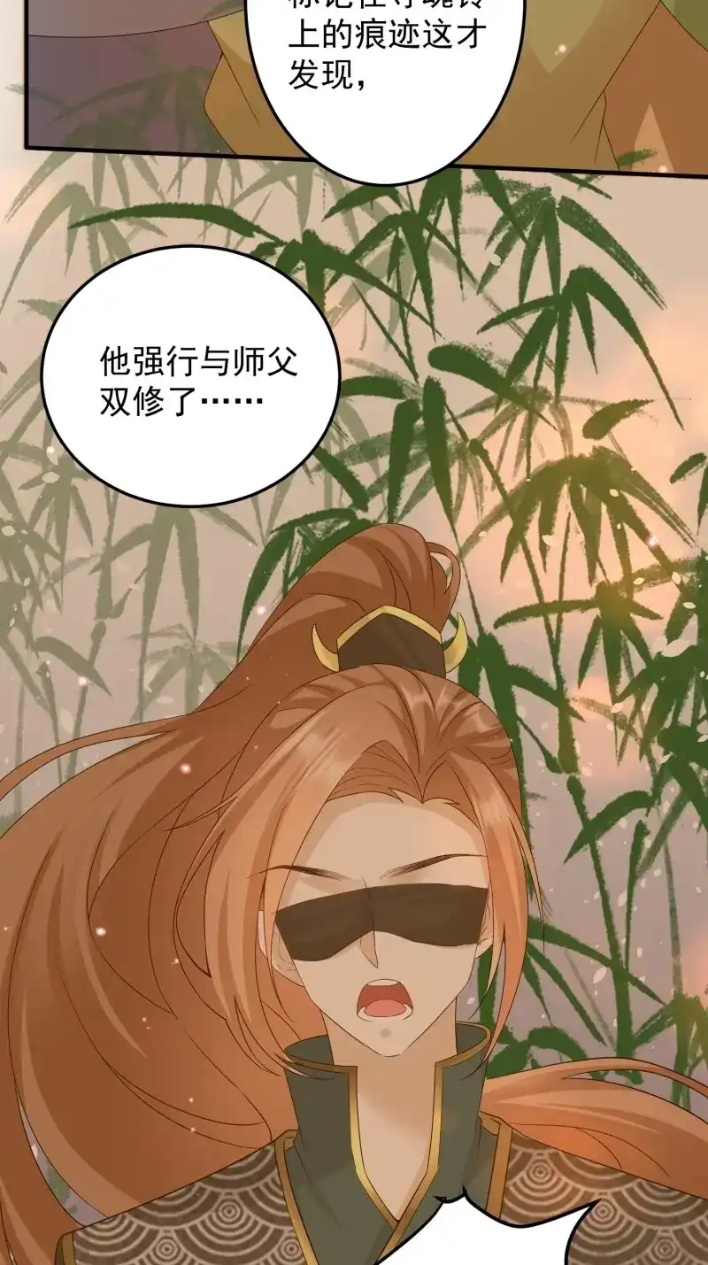 据说我是合欢宗老祖 第97话 梦蝶决 第17页