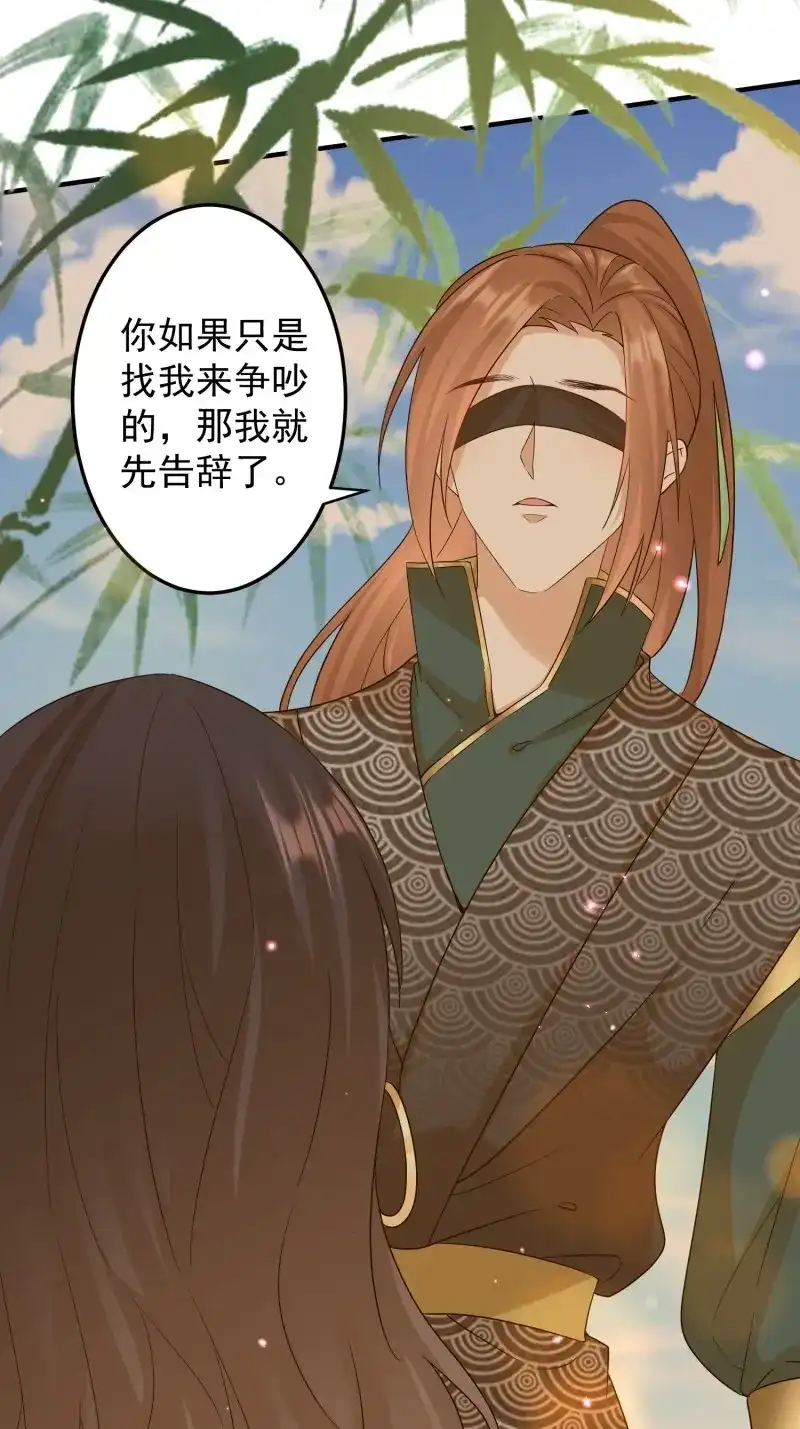 据说我是合欢宗老祖 第97话 梦蝶决 第12页