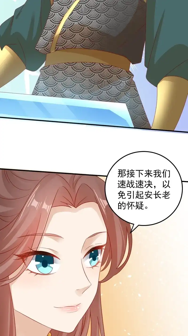 据说我是合欢宗老祖 第97话 梦蝶决 第6页
