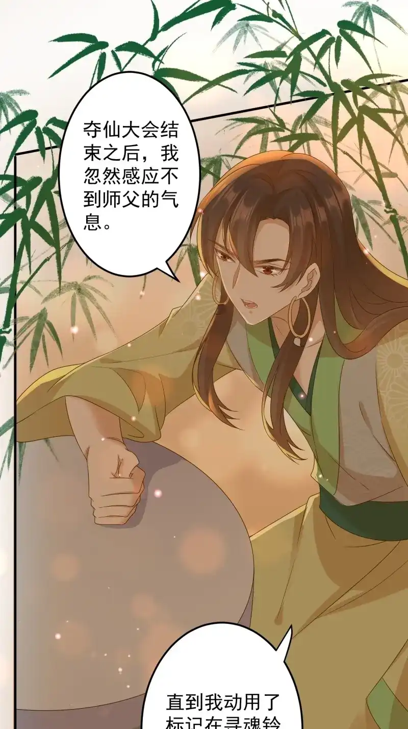 据说我是合欢宗老祖 第97话 梦蝶决 第16页