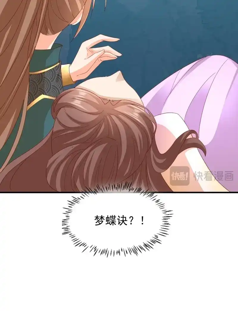 据说我是合欢宗老祖 第97话 梦蝶决 第35页