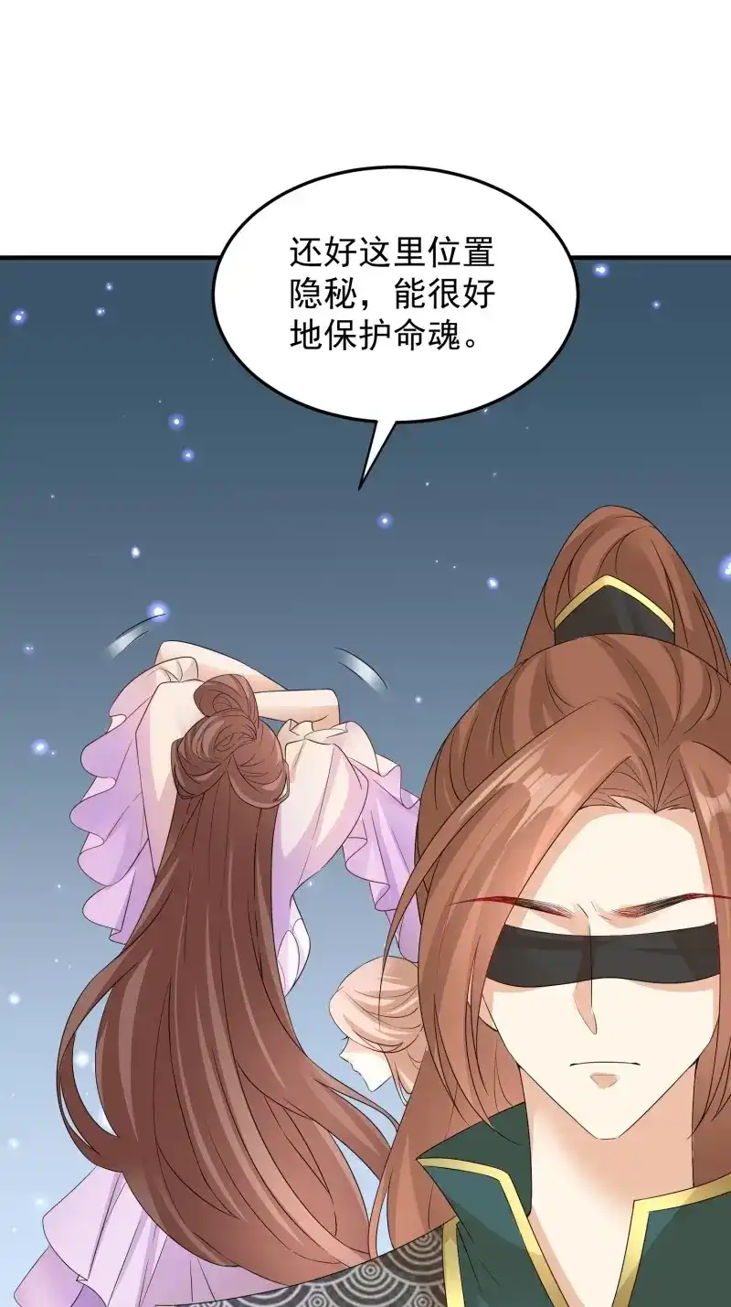 据说我是合欢宗老祖 第97话 梦蝶决 第8页