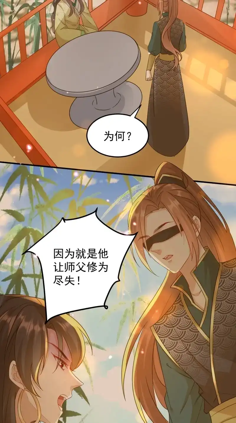 据说我是合欢宗老祖 第97话 梦蝶决 第14页