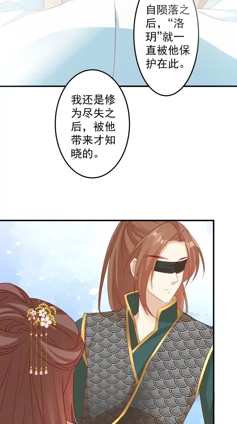 据说我是合欢宗老祖 第97话 梦蝶决 第4页