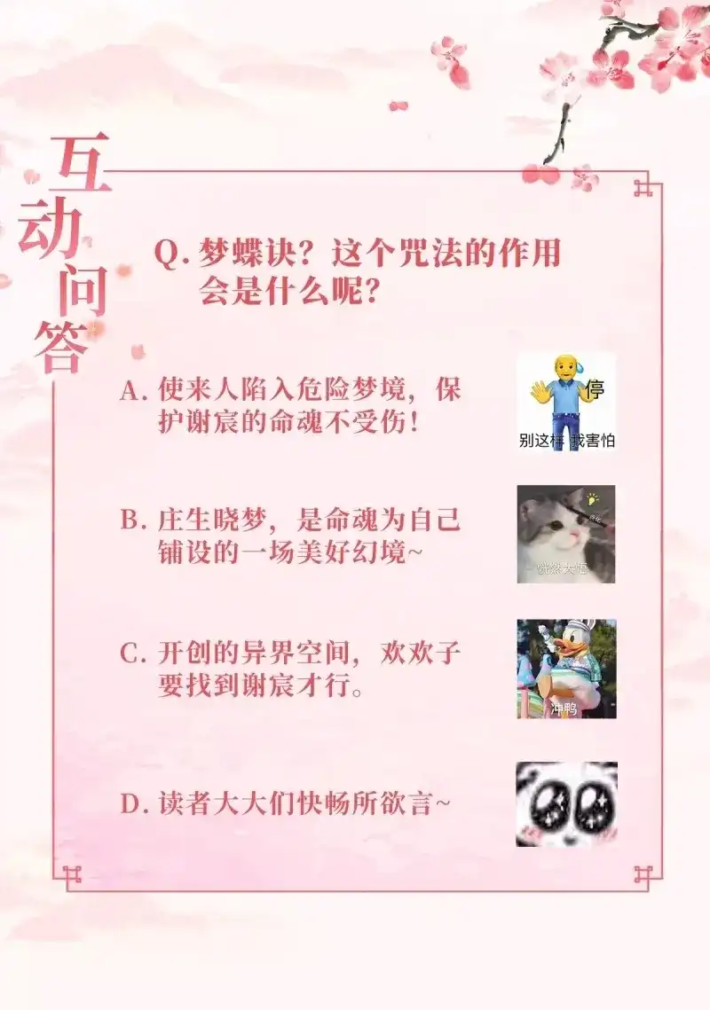 据说我是合欢宗老祖 第97话 梦蝶决 第36页