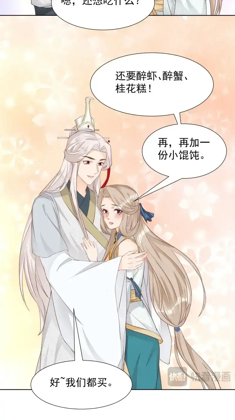据说我是合欢宗老祖 第98话 鸳梦 第21页