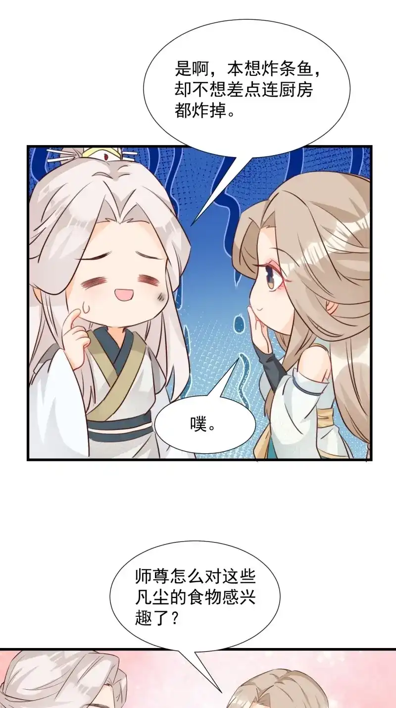 据说我是合欢宗老祖 第98话 鸳梦 第11页