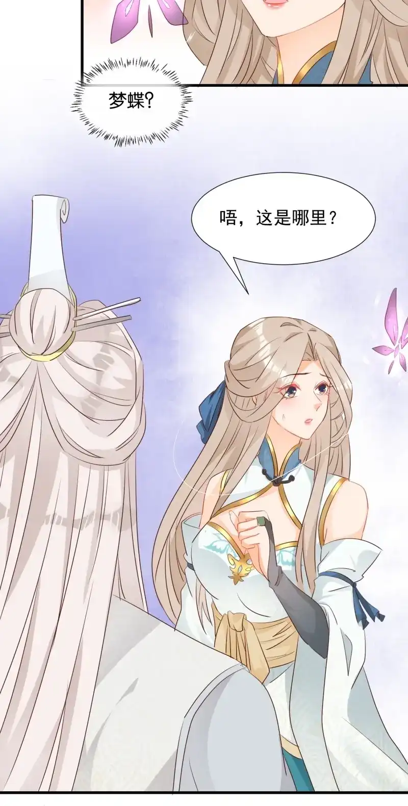 据说我是合欢宗老祖 第98话 鸳梦 第14页