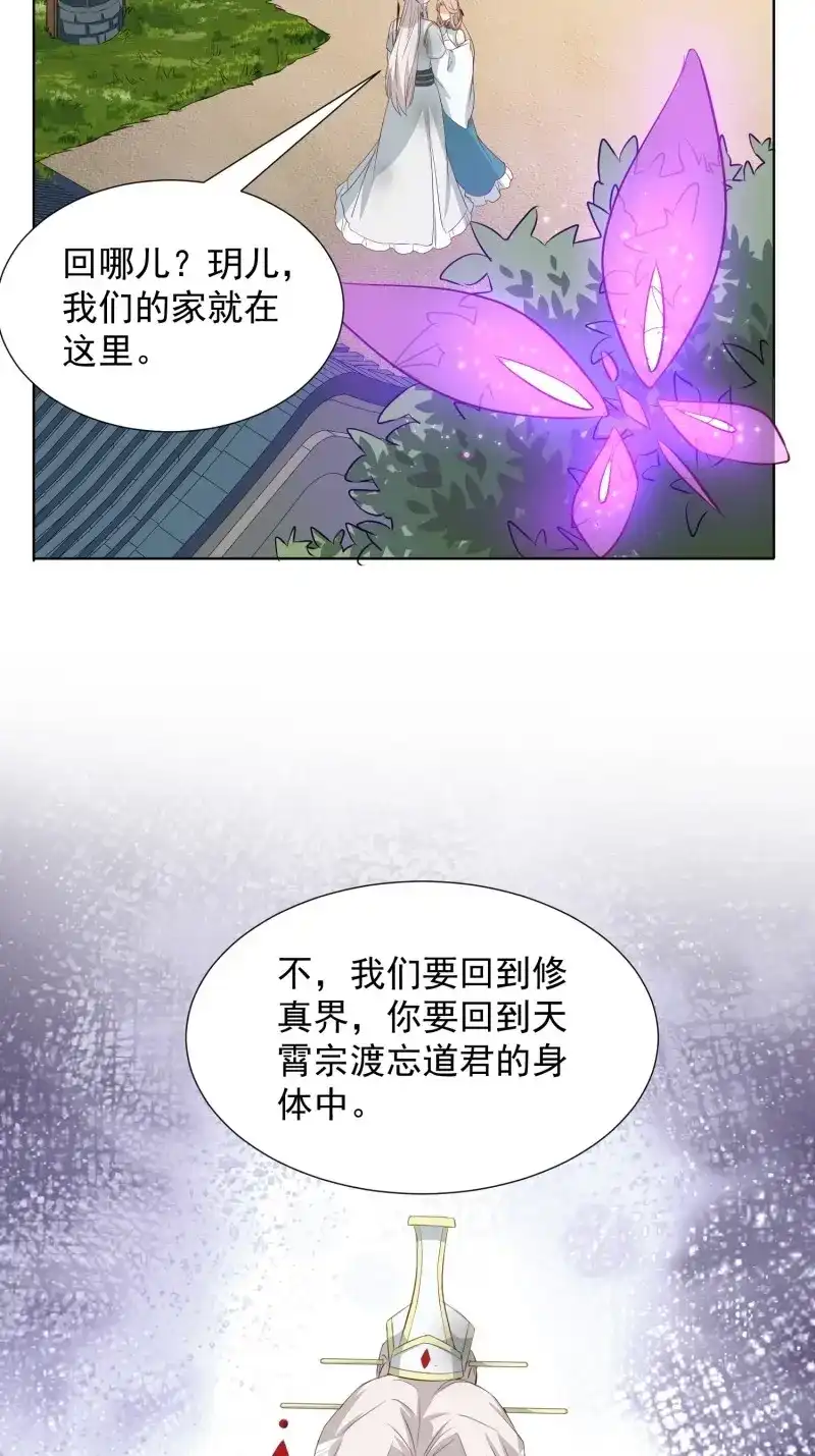 据说我是合欢宗老祖 第98话 鸳梦 第25页
