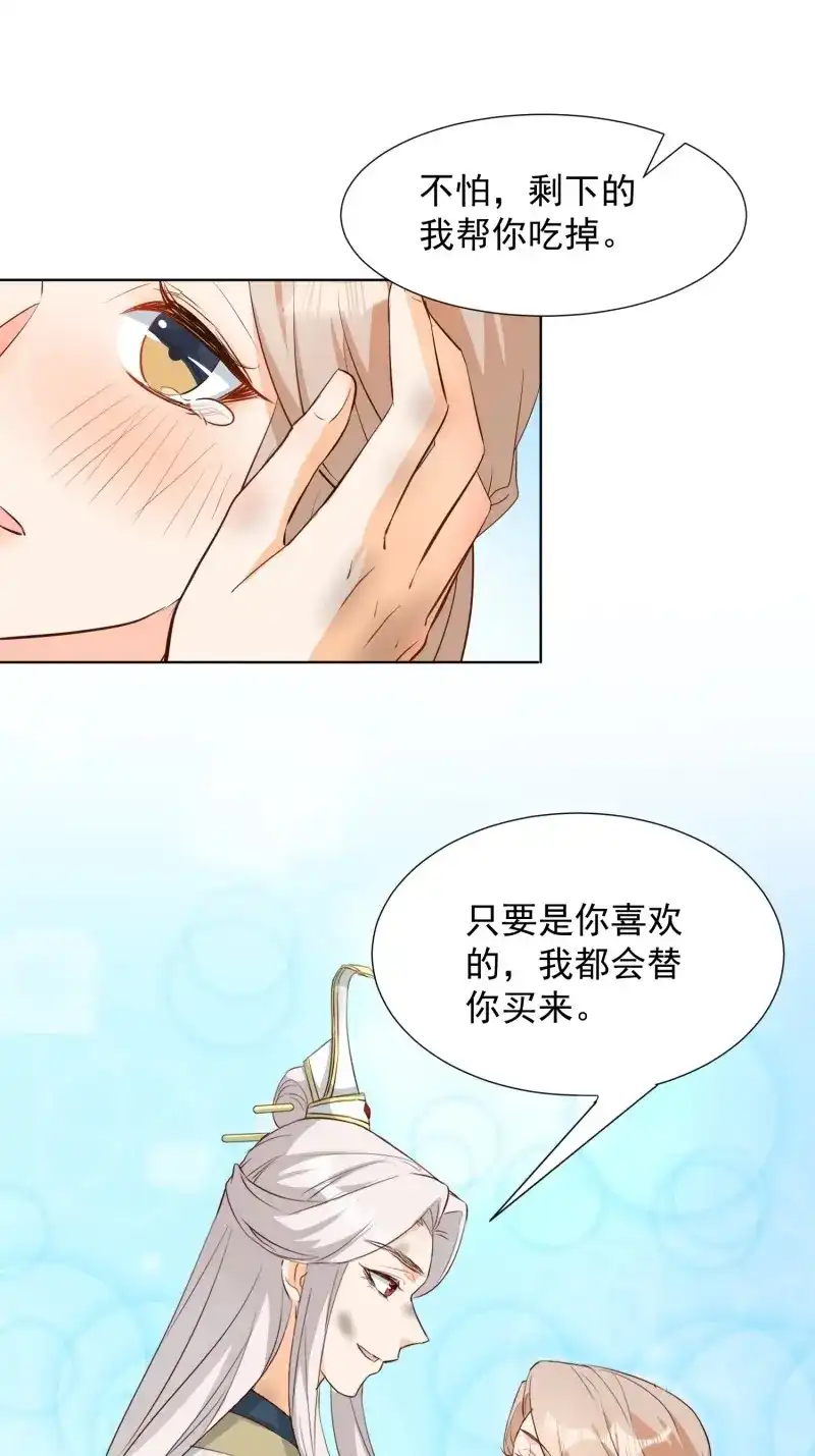 据说我是合欢宗老祖 第98话 鸳梦 第23页