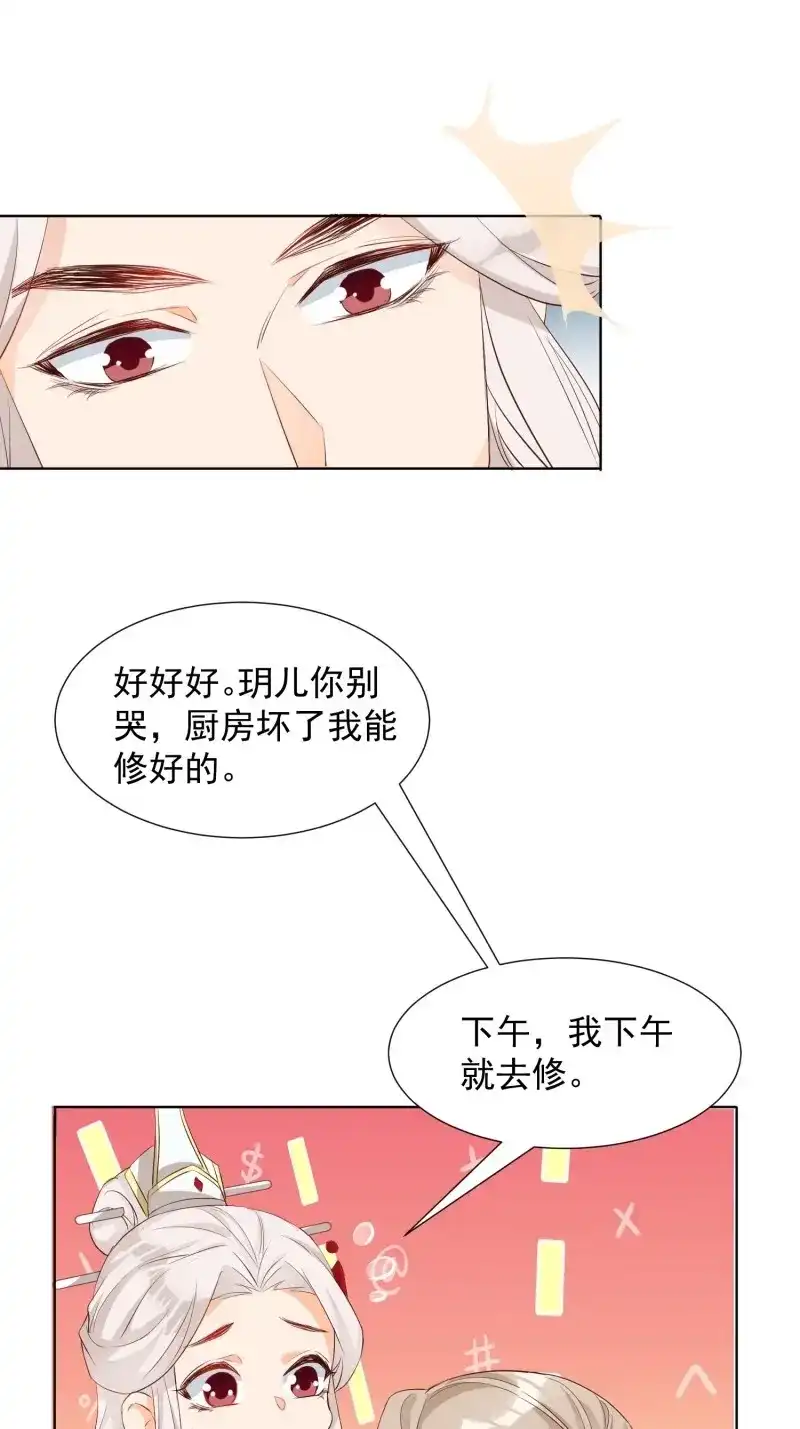 据说我是合欢宗老祖 第98话 鸳梦 第19页