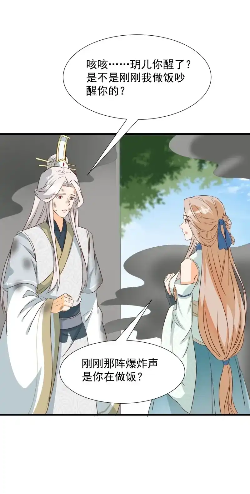 据说我是合欢宗老祖 第98话 鸳梦 第10页