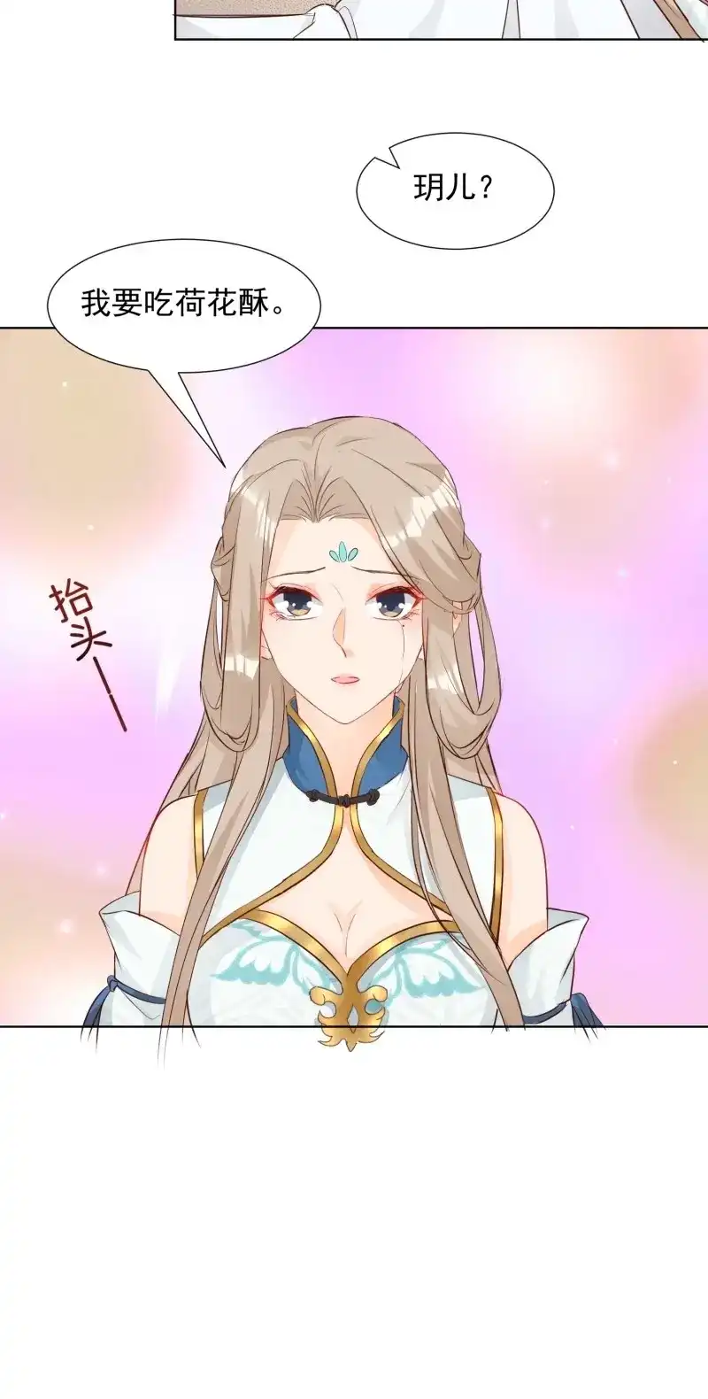 据说我是合欢宗老祖 第98话 鸳梦 第18页