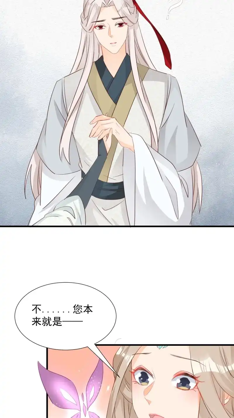 据说我是合欢宗老祖 第98话 鸳梦 第13页