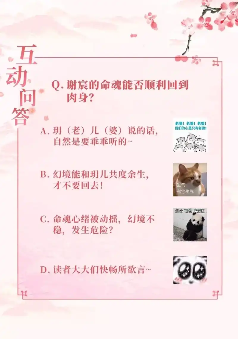 据说我是合欢宗老祖 第98话 鸳梦 第27页