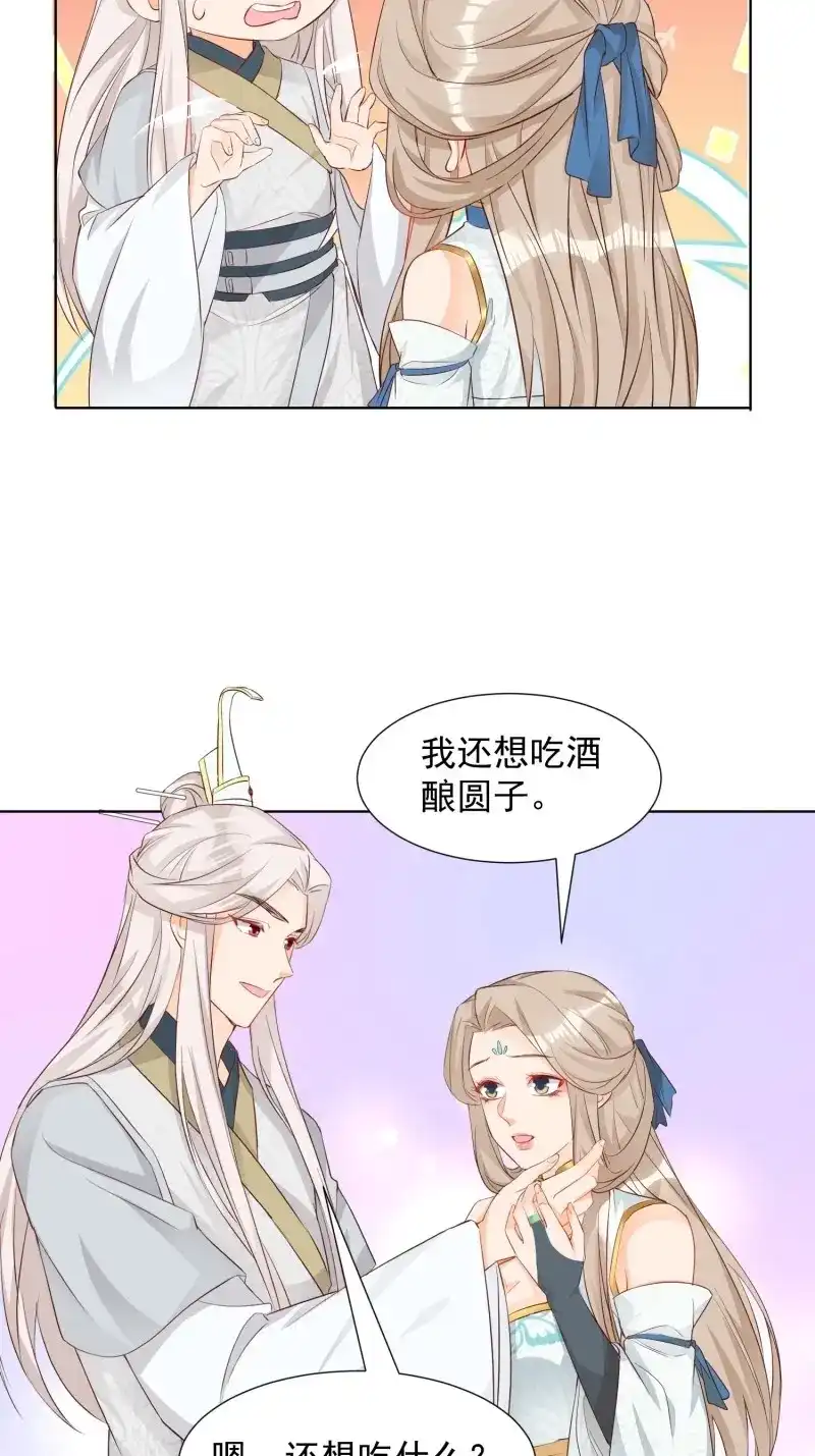 据说我是合欢宗老祖 第98话 鸳梦 第20页
