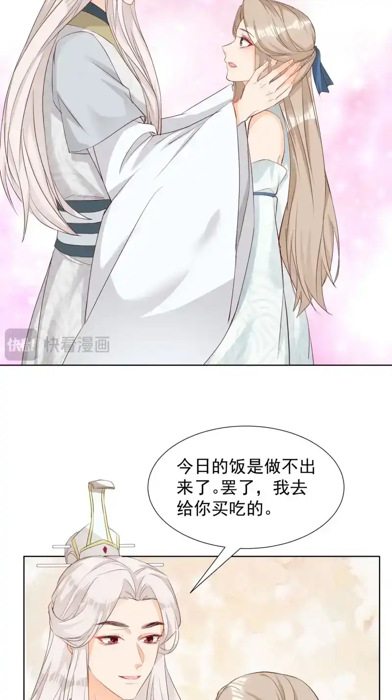 据说我是合欢宗老祖 第98话 鸳梦 第16页