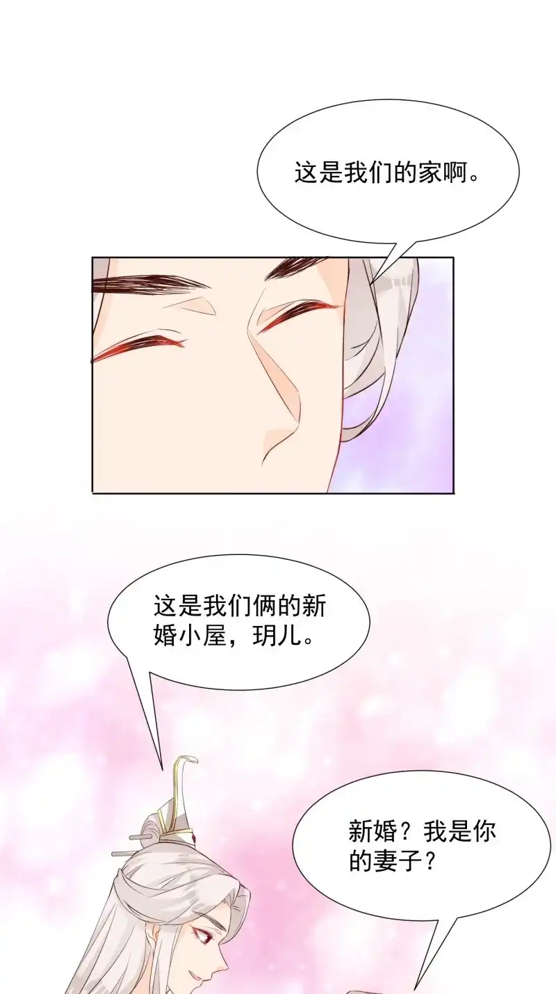 据说我是合欢宗老祖 第98话 鸳梦 第15页