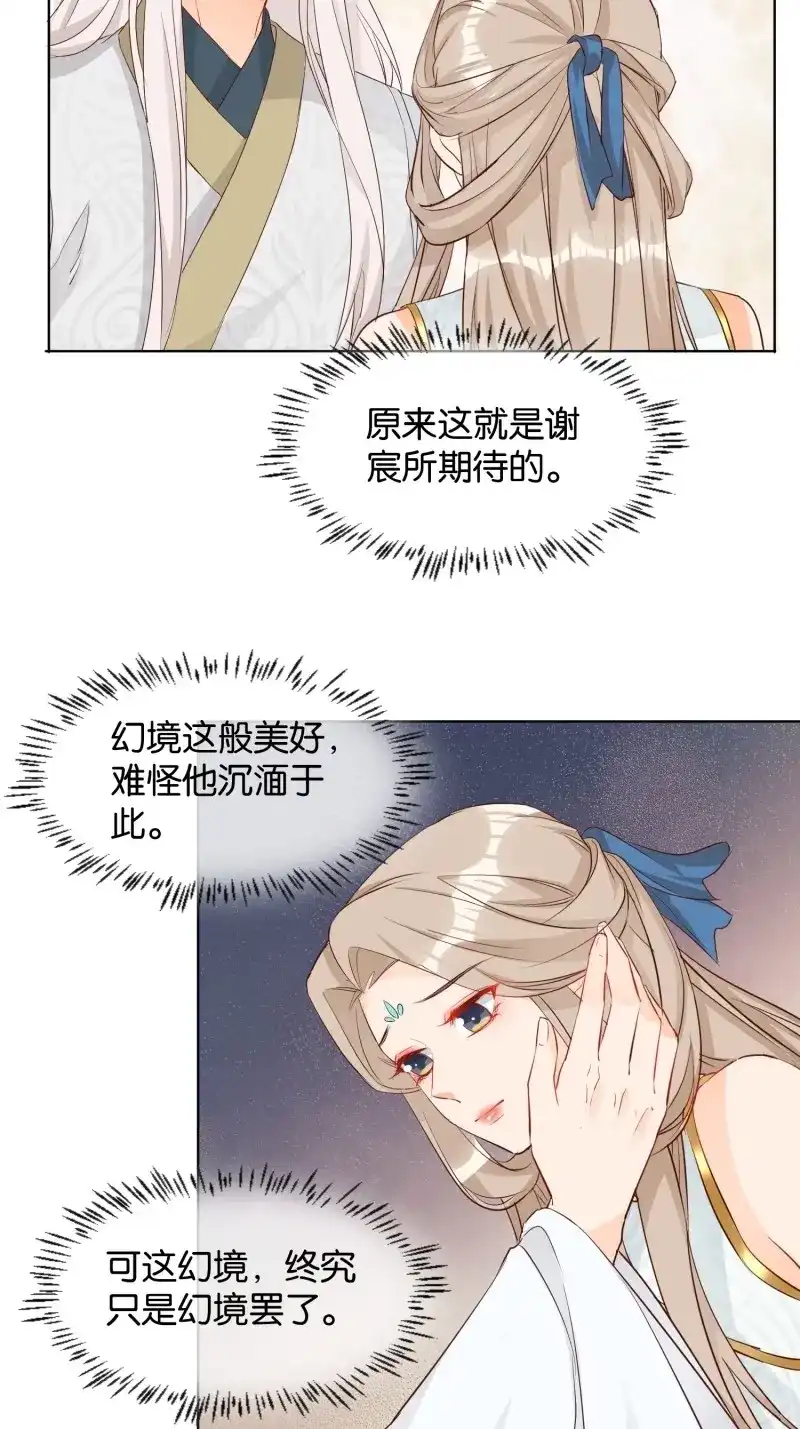 据说我是合欢宗老祖 第98话 鸳梦 第17页