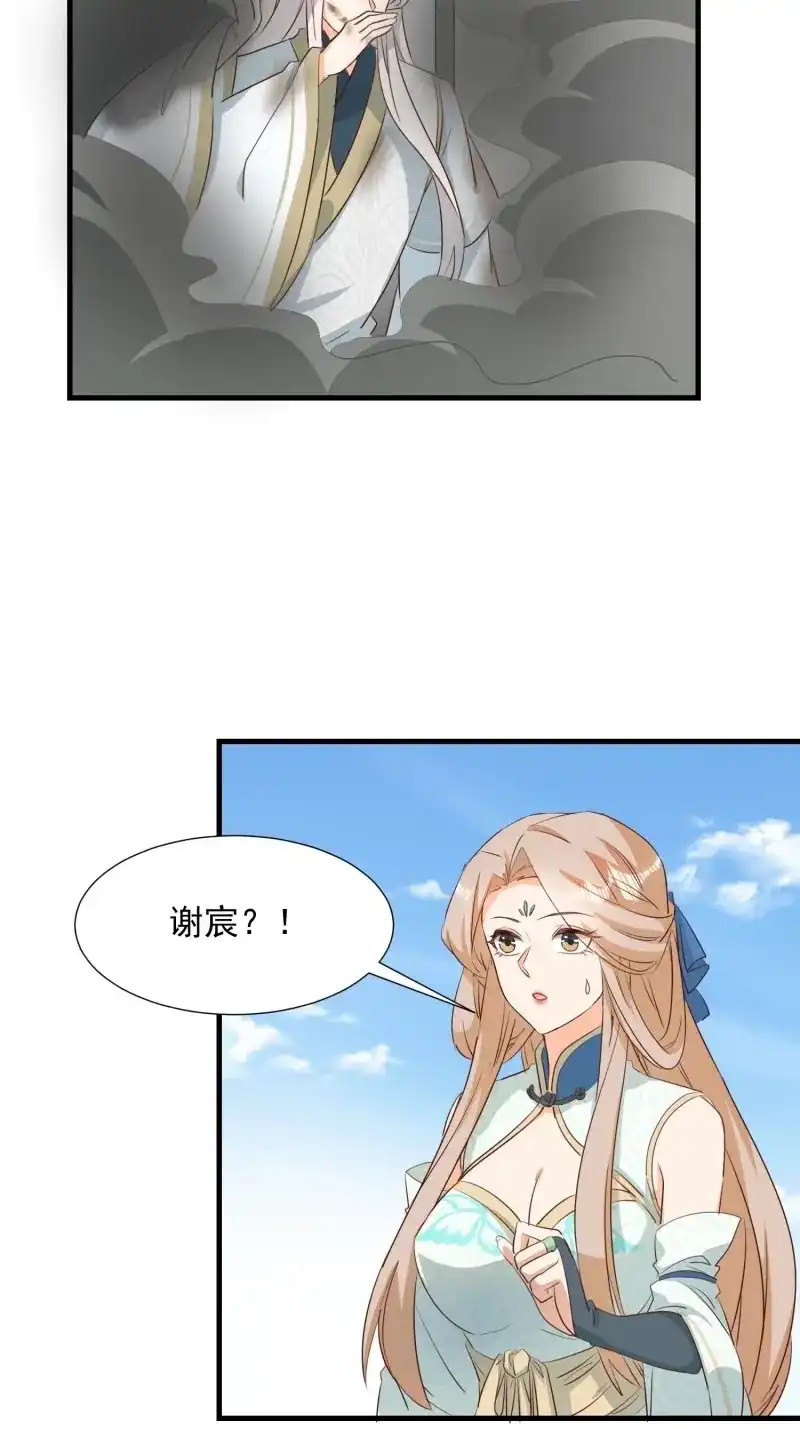 据说我是合欢宗老祖 第98话 鸳梦 第9页