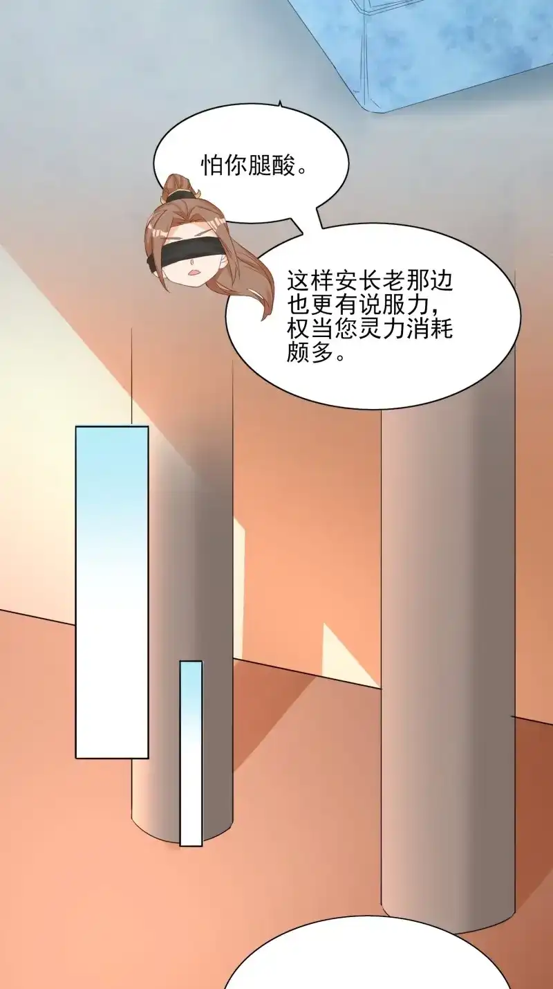 据说我是合欢宗老祖 第99话 士卒先行 第16页