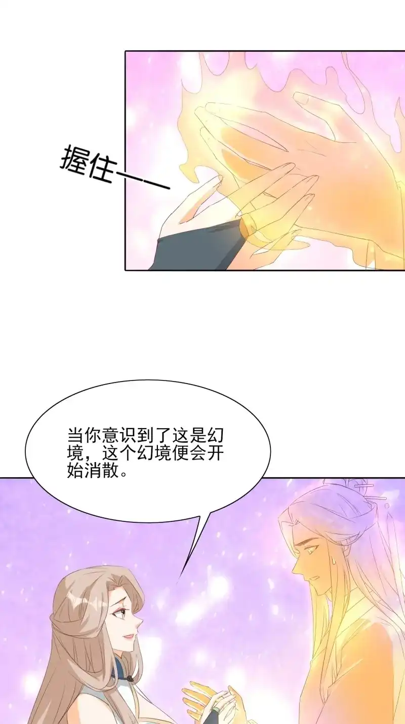 据说我是合欢宗老祖 第99话 士卒先行 第7页