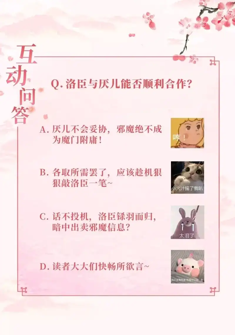 据说我是合欢宗老祖 第99话 士卒先行 第31页