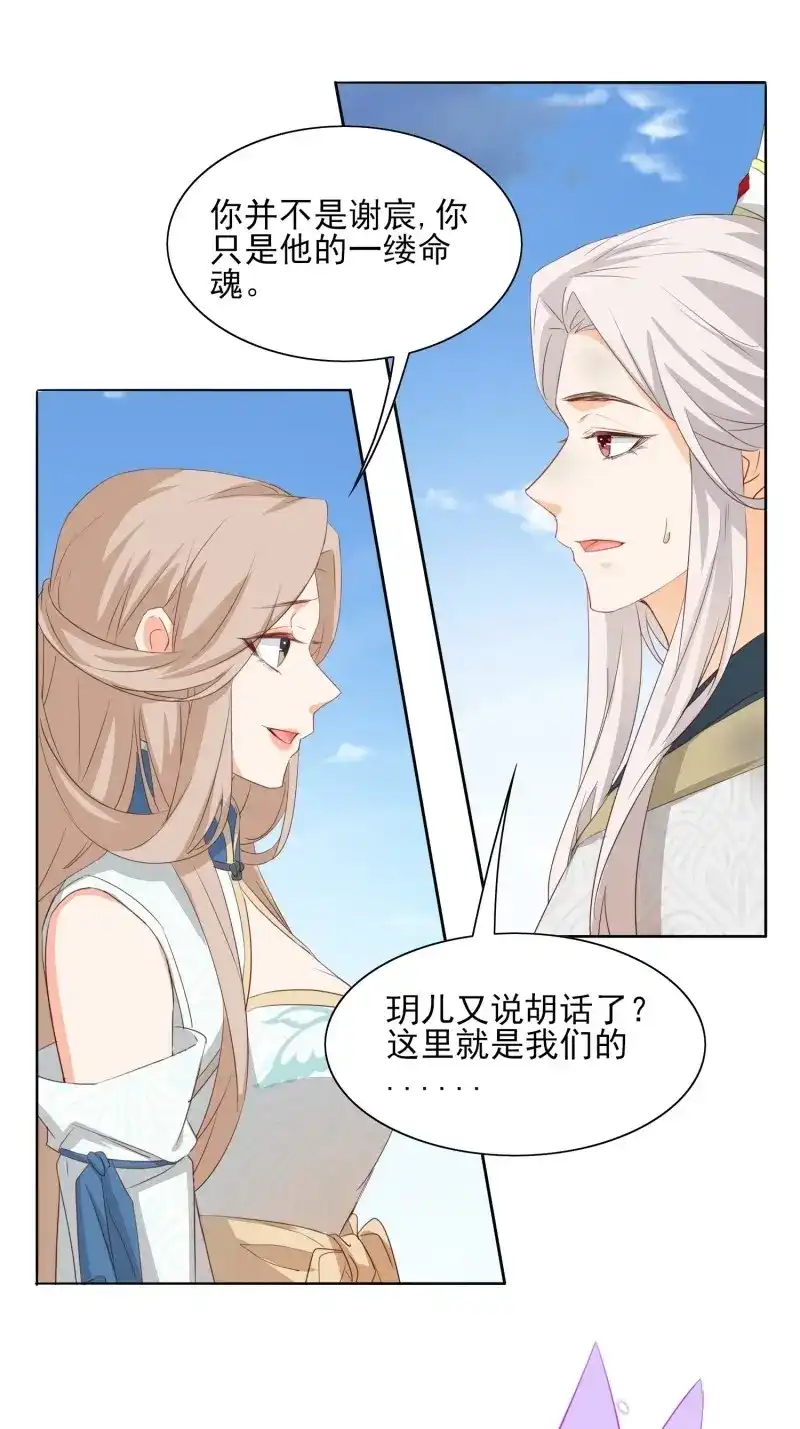 据说我是合欢宗老祖 第99话 士卒先行 第3页