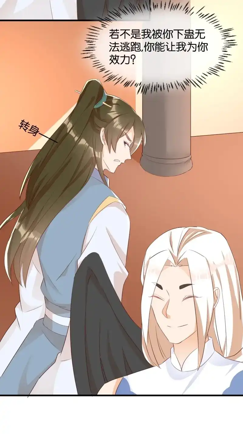 据说我是合欢宗老祖 第99话 士卒先行 第21页