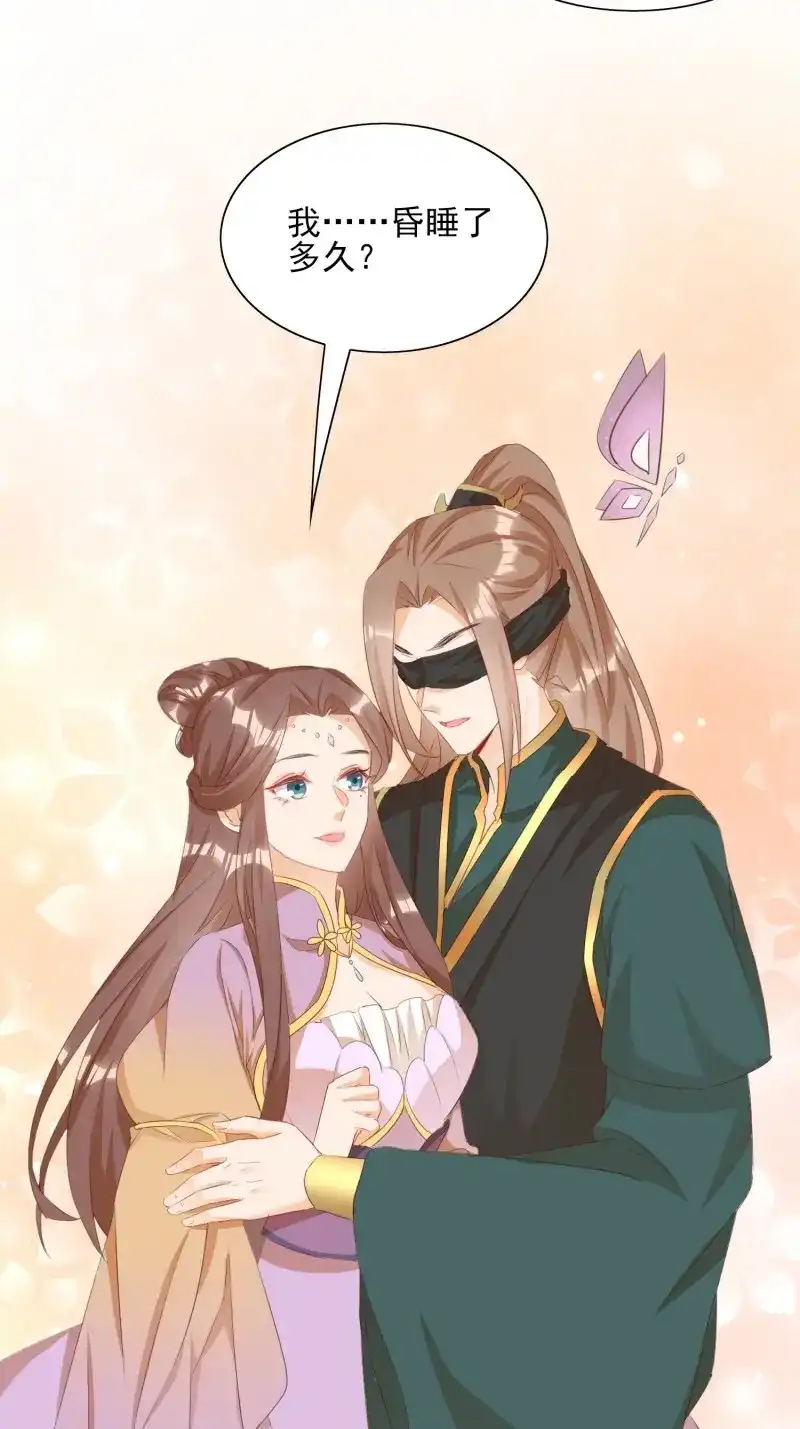 据说我是合欢宗老祖 第99话 士卒先行 第13页
